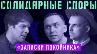 Демонический Служитель о "Театральном романе": месть Булгакова,  компромиссы с собой и жернова СССР