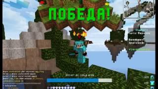 SkyWars на VimeWorld! [7] Изи катка, покемон ресурс пак :D