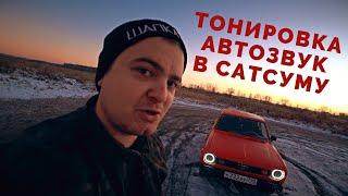 MWC #7 - Автозвук, Тонировка и покатушки / Datsun 100A