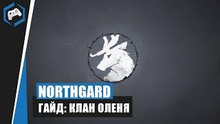 Northgard: Гайд - Клан Оленя