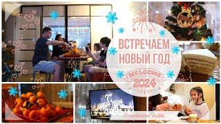 OrenMama VLOG: Наш НОВЫЙ ГОД 2024• Встреча Нового 2024 года • Пожелания ПОДПИСЧИКАМ • Оренбург