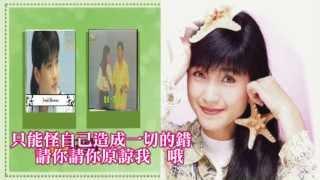 方季韋-悔(首席玉女掌門人版)