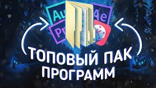 ПАК ПРОГРАММ ДЛЯ НАЧИНАЮЩИХ ЮТУБЕРОВ • ПРОГИ ДЛЯ ЮТУБЕРА НА АНДРОИД • МОИ ПРОГИ ДЛЯ ЮТУБА