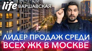 Обзор ЖК Life-Варшавская от Пионер: лучший жилой комплекс для семей? | Новостройки Москвы