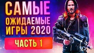 Самые ожидаемые игры 2020 года. Часть 1