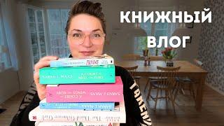 Что я читаю - обзор книг, мысли и много вопросов