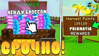 СРОЧНО! КАК ВСЕГДА ПОЛУЧАТЬ РЕДКИЕ НАГРАДЫ В *Summer Harvest* В Grow a Garden в Роблокс!