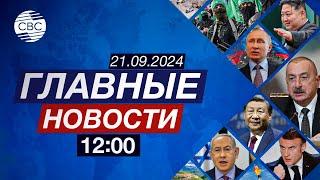 Фонд освобождения колоний обвинил Францию | Шольц отказал Украине | Что творится на Аляске?