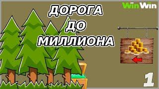 НАЧАЛО ПУТИ К МИЛЛИОНУ В CRYSTAL ! ЗАНОСИМ НА WINWIN ! WINWINGAMES AND 1XGAMES ! 1XBET ! АКЦИИ