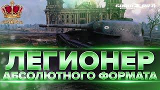 АБС WOT  КЛАН [GOOBS]  РОТА BDSM  GROMZOR TV  СТРИМ WOT