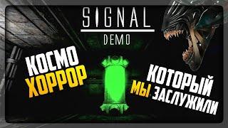 КОСМО-ХОРРОР  КОТОРЫЙ МЫ ЗАСЛУЖИЛИ ▶️ SIGNAL Demo