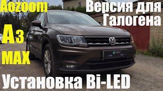 VW Tiguan установка Bi led в замен галогена