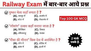 Exam 100 Gk | lucent gk | gk questions and answers | gk quiz | gk questions | gk in hindi || gk gs