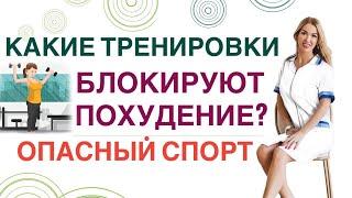 ️ЧТО МЕШАЕТ ПОХУДЕТЬСАМЫЙ ОПАСНЫЙ СПОРТ️Врач эндокринолог диетолог Ольга Павлова.