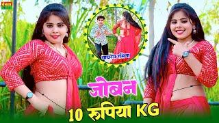 Dj Rasiya 2024 || जोबन 10 रुपिया KG || Jowan 10 Rupaya KG || Satto Gurjar ||  New Rasiya Song