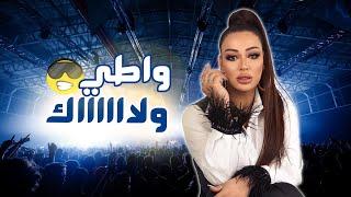 جديد - ريم السواس / من فضل الله وفضلي اني حفل لبنان 2022