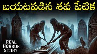 SAVAPETIKA Real Horror Story in Telugu | Real Ghost Experience | Telugu Horror Stories | Psbadi