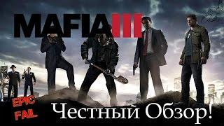 Mafia 3 - Честный Обзор!