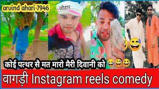 कोई पत्थर सै मत मारो मैरी दिवानी को vagdi comedy dungarpur Banswara #adivashi #vagdi funny videos #,