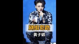 關曉彤200斤特效妝驚豔全場！黃子韜禿頭都比不上？#特效妝容