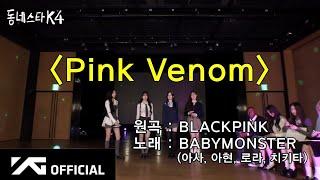 BABYMONSTER - COVER 'Pink Venom' By BLACKPINK | kStarNextDoor