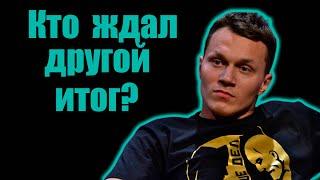 Артём Тарасов VS Веном.Кто ждал другой итог боя? поп мма.