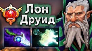 Лон Друид 30 тира не оставляет шансов! - Lone Druid 7.37 DOTA 2