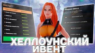 Полное Прохождение Хеллоуинских КВЕСТОВ на AMAZING ONLINE