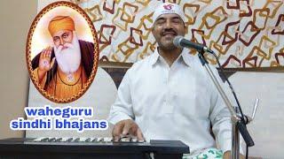 Chho Karyan Parwah Waheguru Vetho aa | Waheguru Sindhi Bhajans | Vinod Valecha