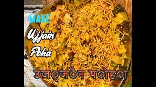 EP-1 - How to Make Poha Easy (Hindi) | Ujjain Poha | Malwi Poha | Easy Breakfast | MP Poha | Indore