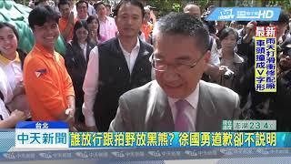 20190503中天新聞　媒體跟拍黑熊野放　內政部暗中放行？！