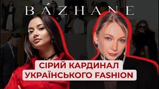 Секрет успіху Bazhane: сірий кардинал українського fashion – Анна Шведова