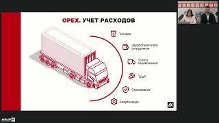 Как оптимизировать CAPEX и OPEX с AXELOT TMS?