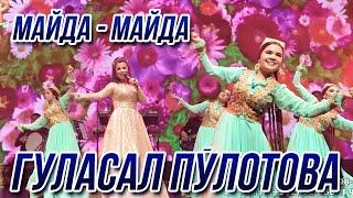 ПРЕМЬЕРА! Гуласал Пулотова - Майда майда 2021