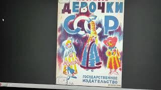 ДЕТЛИТ 477 Борисов А. Девочки СССР (Л.: Государственное издательство, 1929)