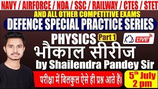 DEFENCE SPECIAL || PRACTICE SERIES PART-01 || PHYSICS || BY SHAILENDRA SIR