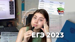 Как я сдала ЕГЭ 2023? / подготовка к химии и биологии 