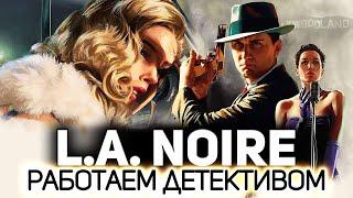 Атмосферная игра про детектива от Рокстар  L.A. Noire [PC 2011]