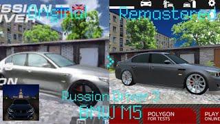 Voyage 4 - BMW M5 (Remastered + Happy New Year Special)