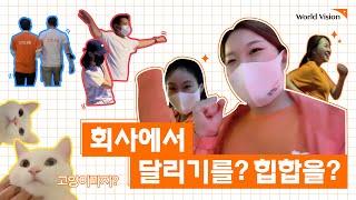 [#7 VLOG] 오클(Orange Club) | 취미생활 | 직장인 동호회 | ENTJ & ISFP | 러닝 클래스& 힙합댄스 & 고양이 집사  일하면서 즐기는 법