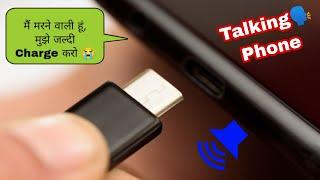 Phone charging sound, battery low sound, battery full sound | phone speaking while charging