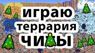 новогодняя с читами