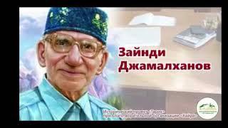 Зайнди Джамалханов, Народный Академик. Из книги "Судьбы ученых", формат аудиокниги. Чеченские ученые