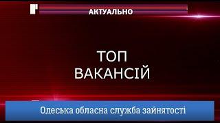 Одеський ОЦЗ: найактуальніші вакансії грудня 2021 року