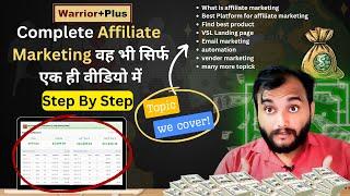 Complete Affiliate Marketing वह भी सिर्फ एक ही वीडियो में | Step By Step In Hindi