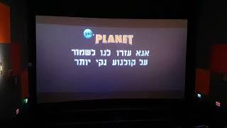 יס פלנט-סיום הפירסומות לפני תחילת הסרט (1.9.2022)