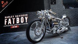 Harley Davidson Fatboy งานสร้างสุดพรีเมียม ลุคเยี่ยมสไตล์ Custom Bike | BoxzaRacing