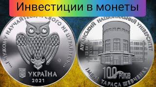 Инвестиции в монеты Украины. Памятные медали. 100 лет ЛНУ.