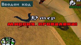 ВОТ ПОЧЕМУ СПИДРАНЕР НАЧИНАЕТ ИГРУ СНАЧАЛА! GTA SAN ANDREAS SPEEDRUN