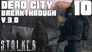 ГДЕ ДОКУМЕНТЫ В X-16иГДЕ ДОКУМЕНТЫ НА БАЗЕ СВОБОДЫ.STALKER DEAD CITY BREAKTHROUGHv3.0 ПРОХОЖДЕНИЕ#10